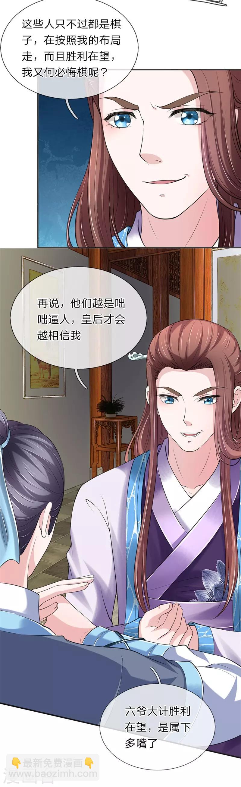 🍘我穿越成了恶毒皇后 第79话 布局 第11页