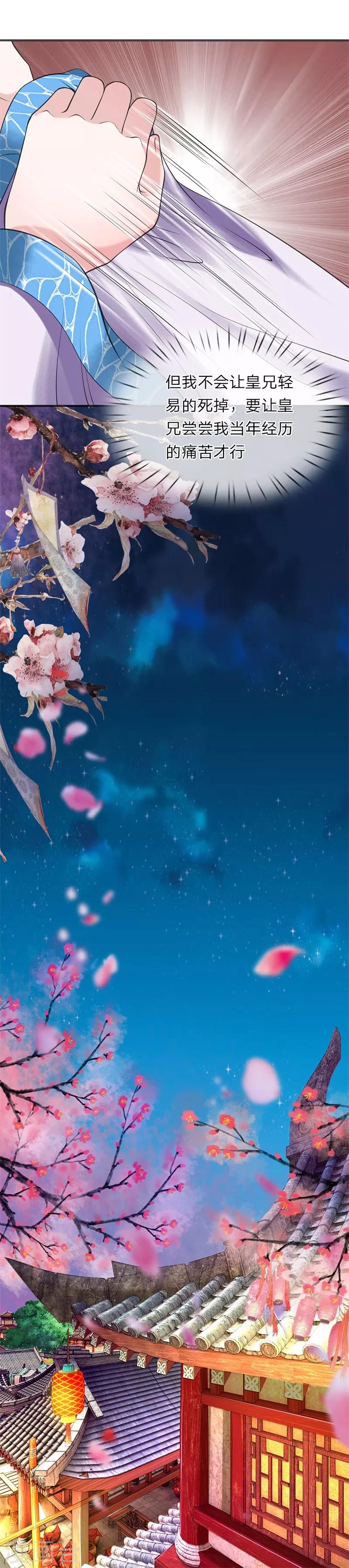 🍘我穿越成了恶毒皇后 第79话 布局 第13页