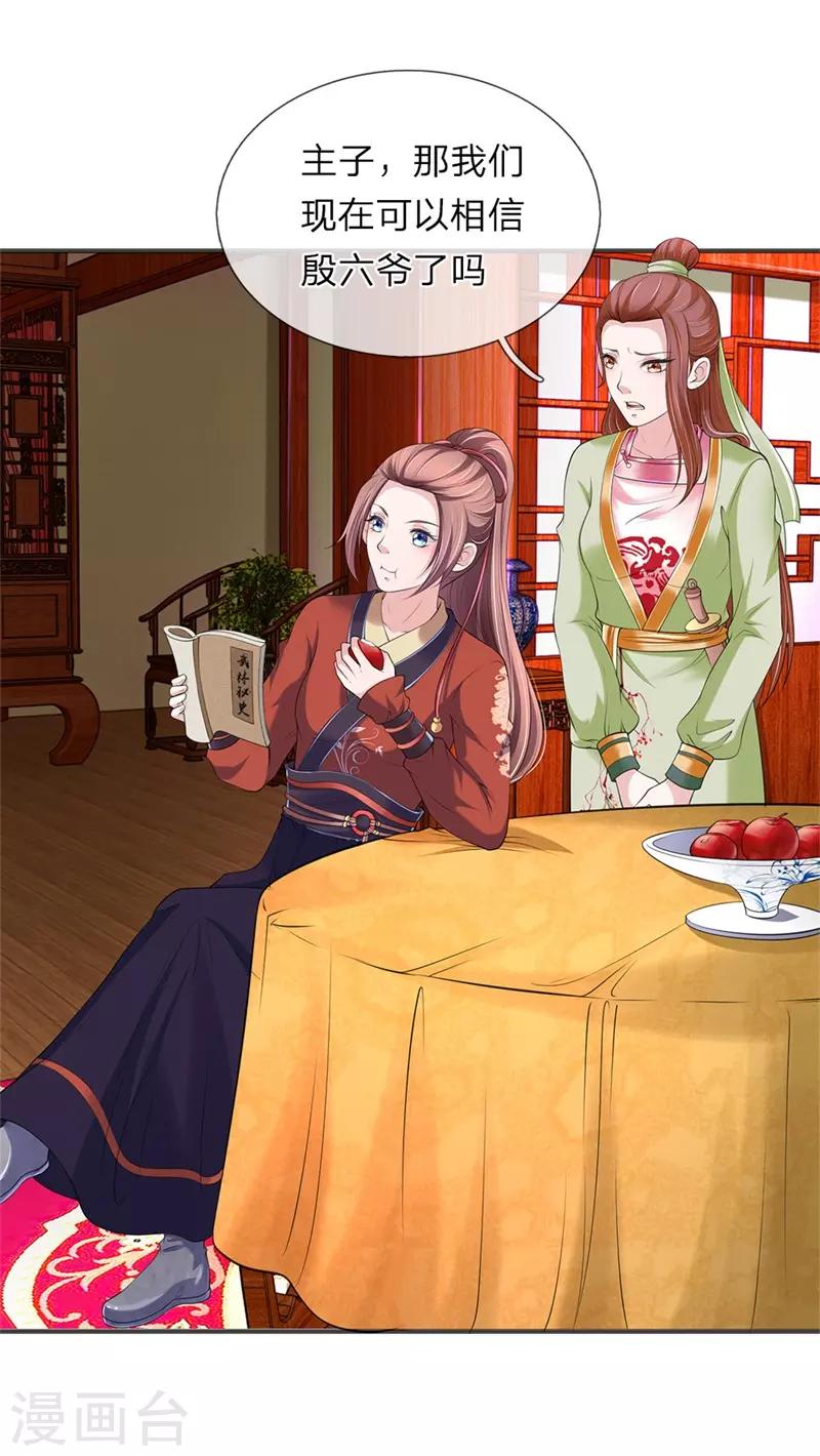🍘我穿越成了恶毒皇后 第79话 布局 第14页