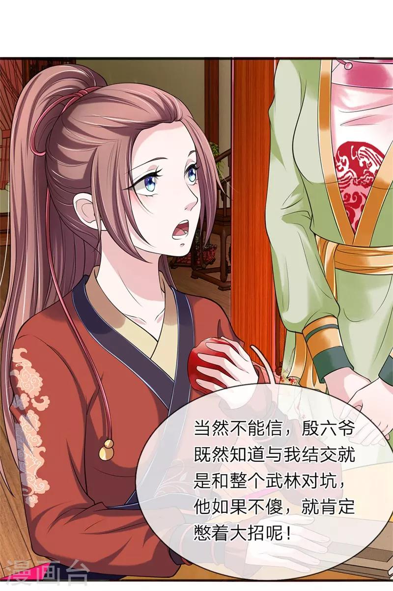 🍘我穿越成了恶毒皇后 第79话 布局 第15页
