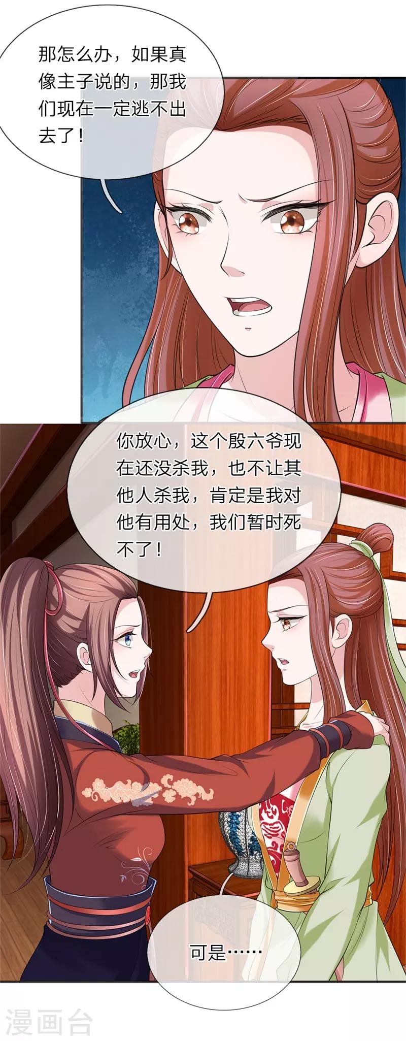 🍘我穿越成了恶毒皇后 第79话 布局 第16页