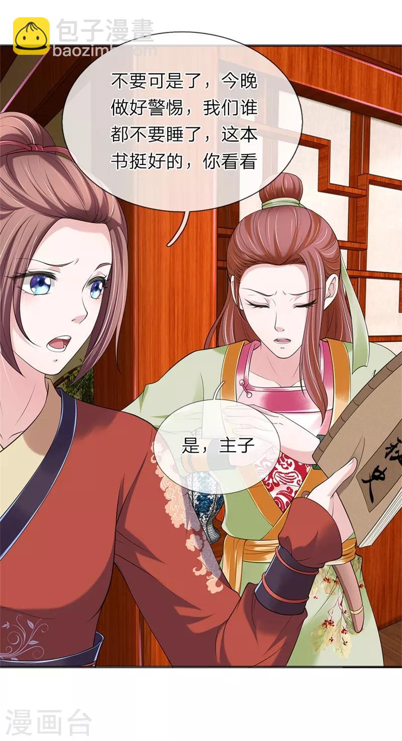 🍘我穿越成了恶毒皇后 第79话 布局 第17页