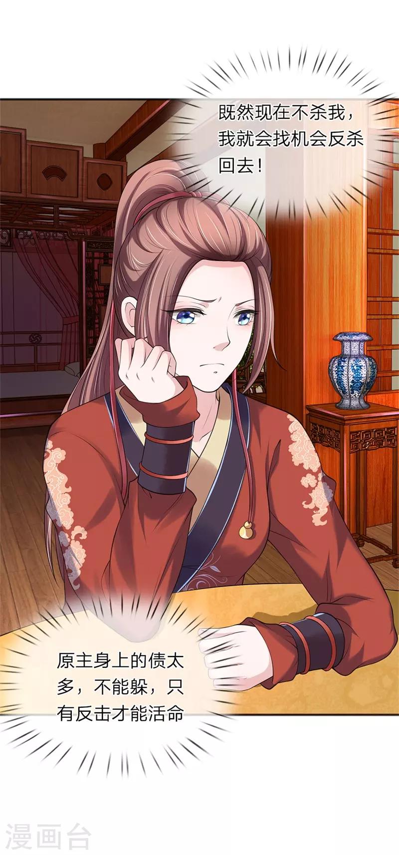 🍘我穿越成了恶毒皇后 第79话 布局 第18页