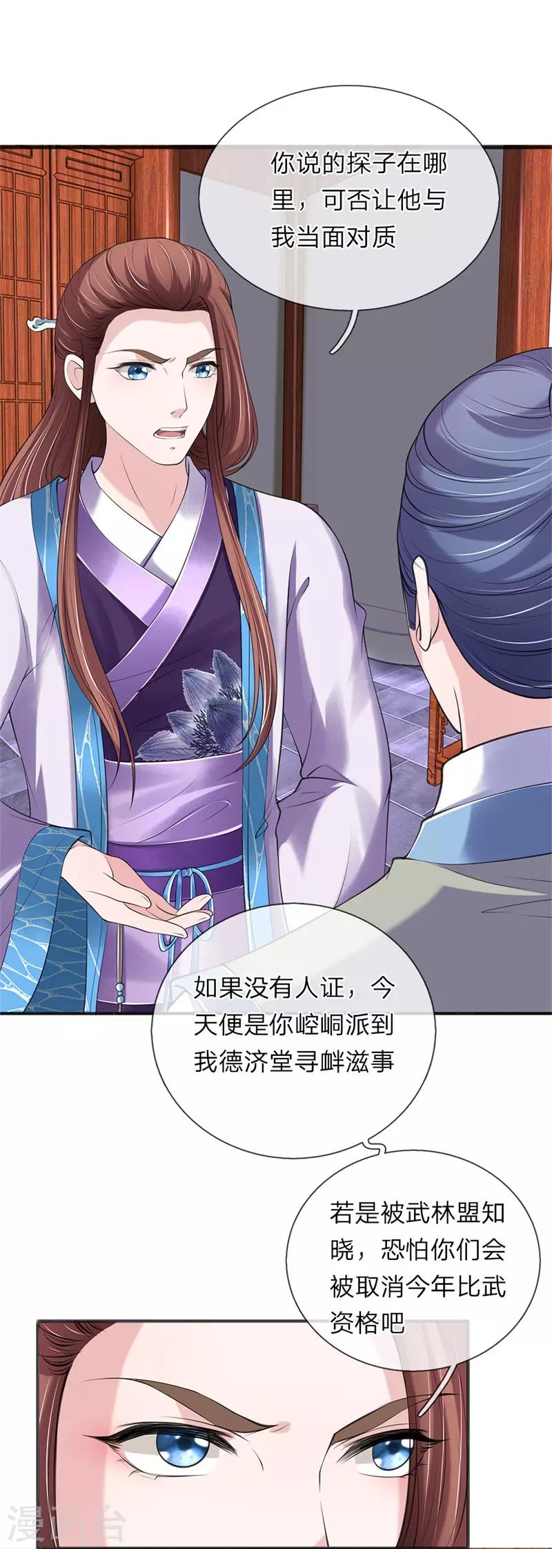 🍘我穿越成了恶毒皇后 第79话 布局 第2页