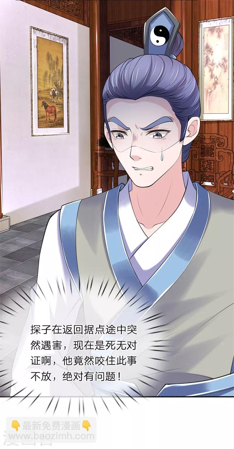 🍘我穿越成了恶毒皇后 第79话 布局 第3页