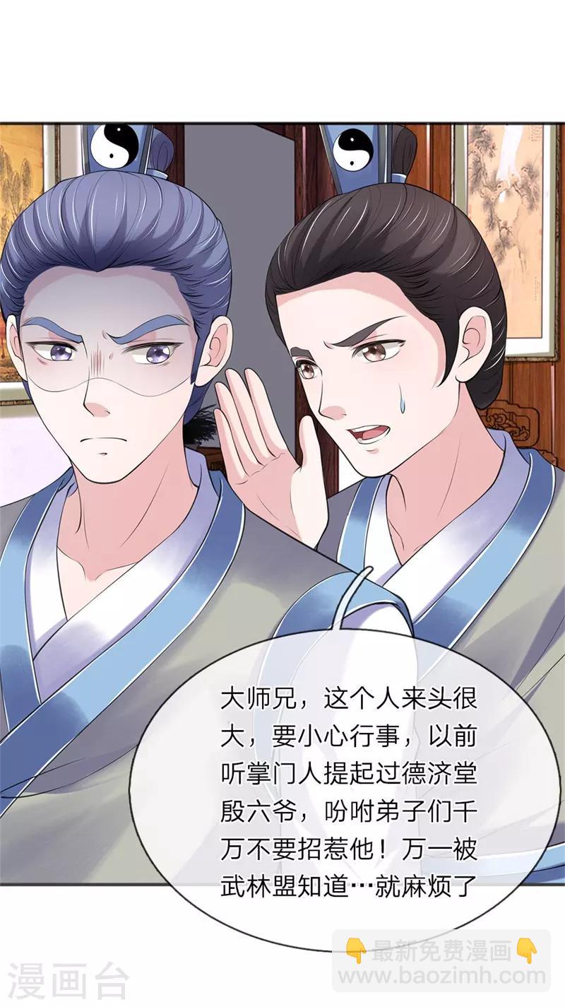 🍘我穿越成了恶毒皇后 第79话 布局 第4页