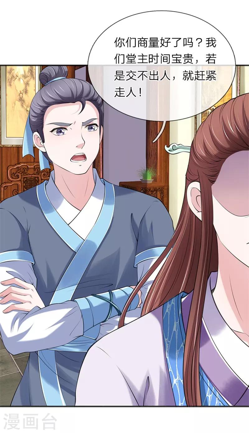 🍘我穿越成了恶毒皇后 第79话 布局 第6页