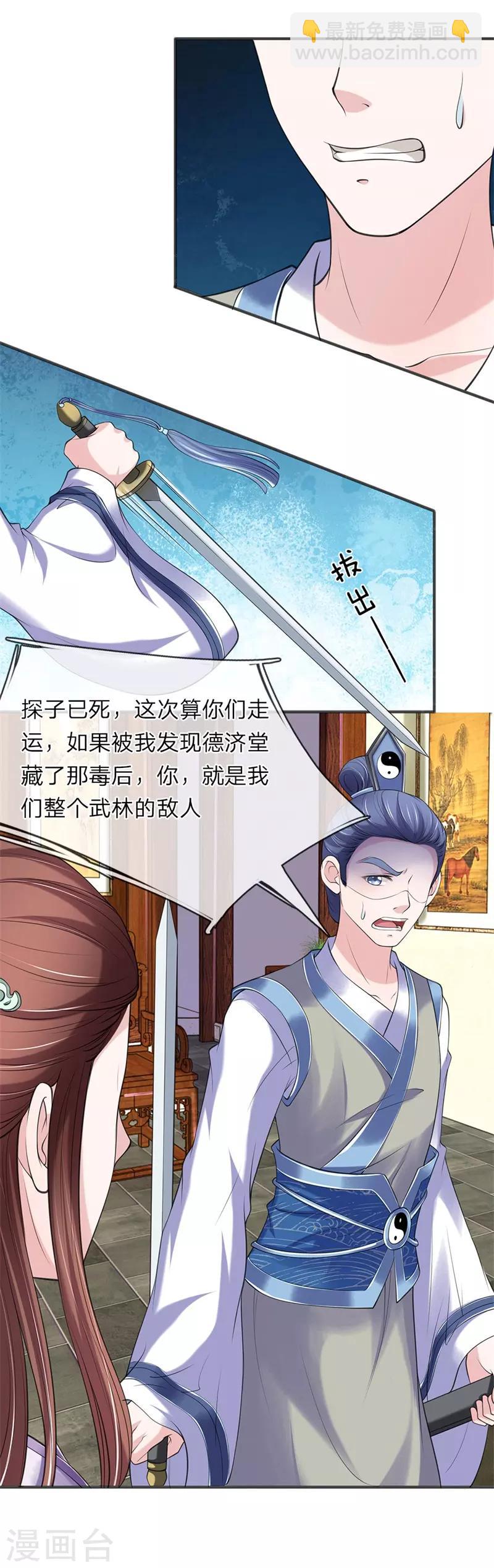 🍘我穿越成了恶毒皇后 第79话 布局 第7页