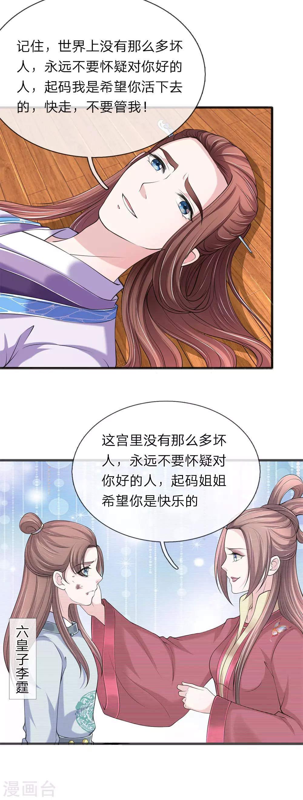 🍘我穿越成了恶毒皇后 第81话 找到你了 第12页