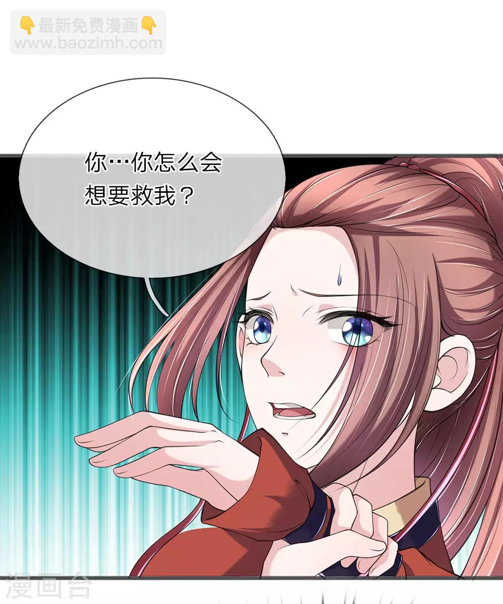🍘我穿越成了恶毒皇后 第81话 找到你了 第5页
