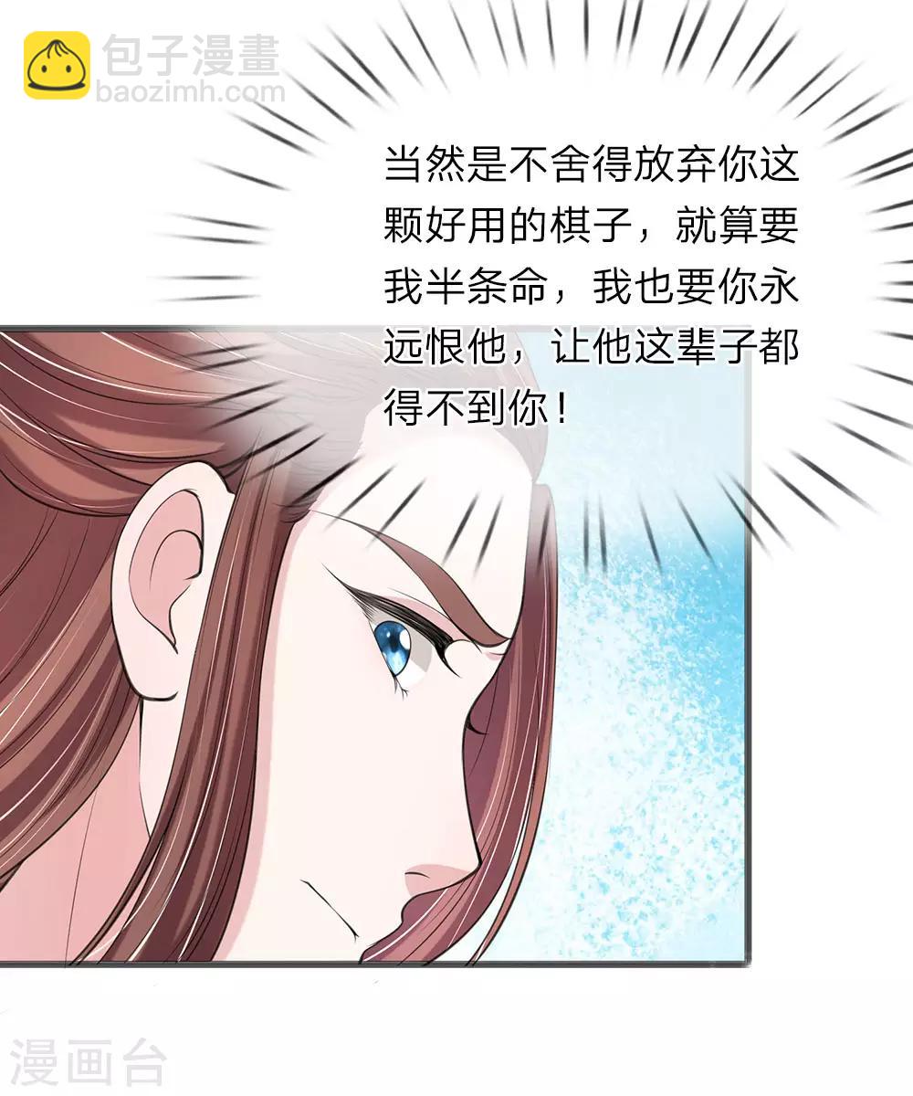 🍘我穿越成了恶毒皇后 第81话 找到你了 第6页