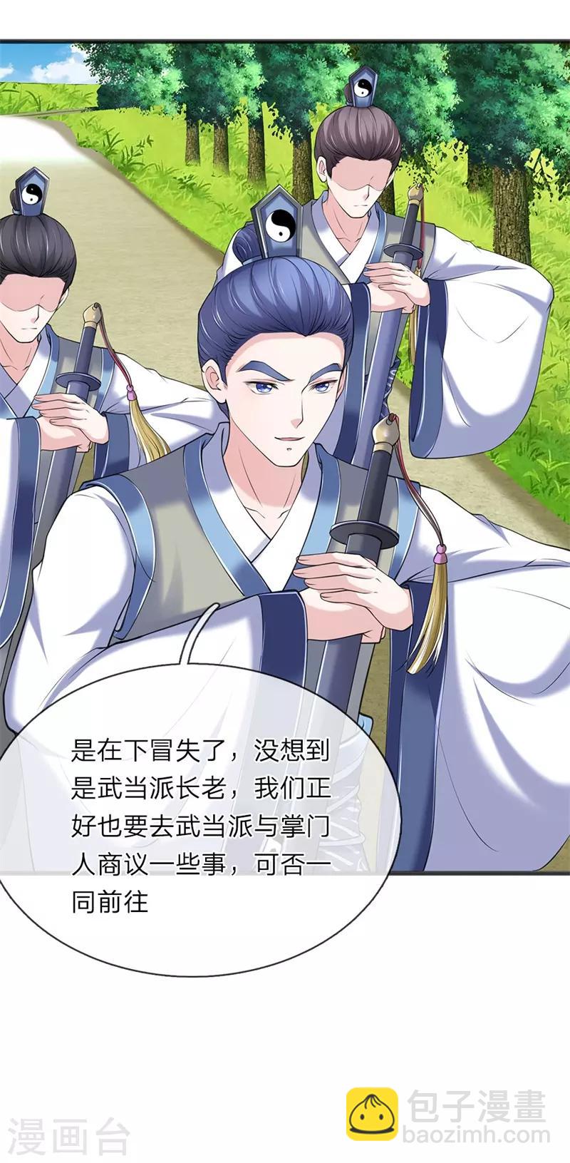 🍘我穿越成了恶毒皇后 第83话 一同前往 第11页