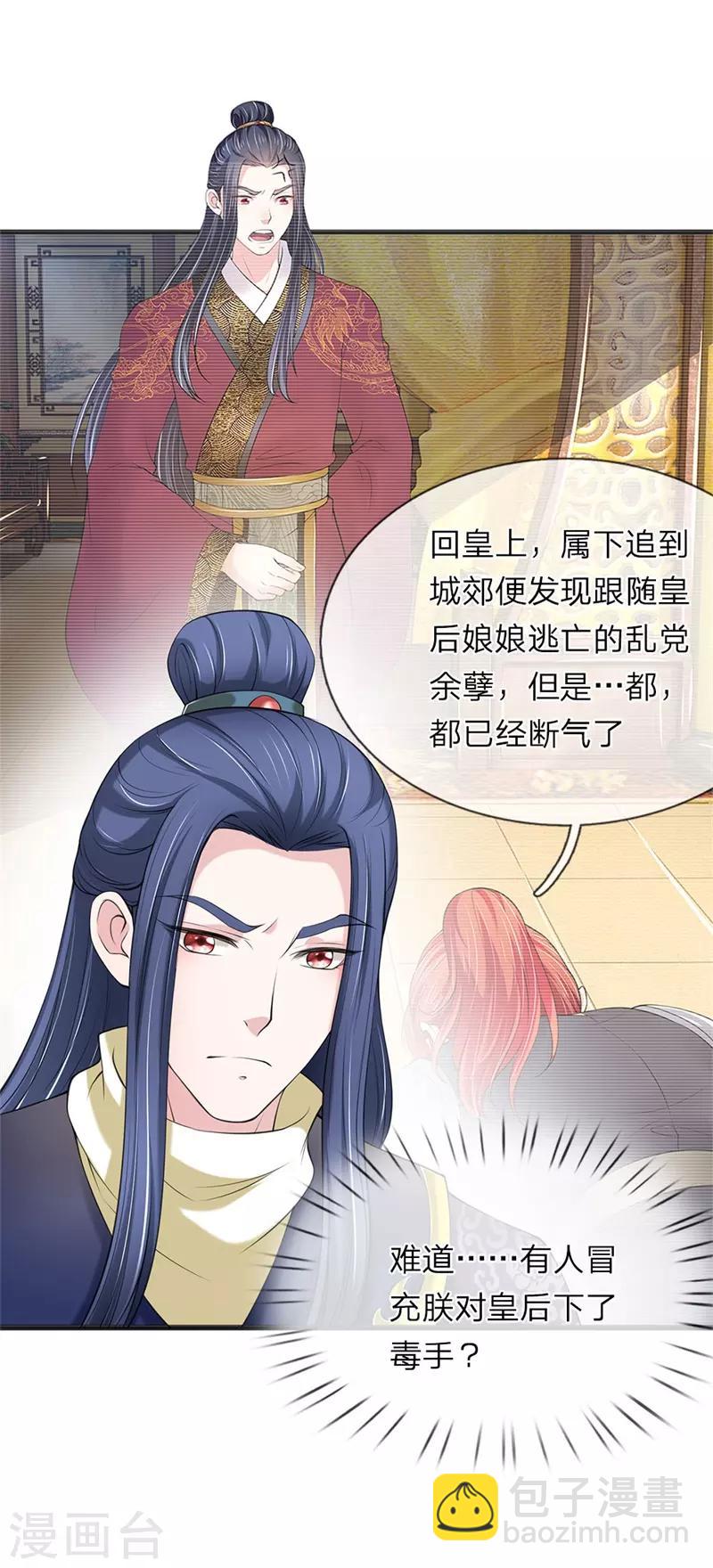 🍘我穿越成了恶毒皇后 第83话 一同前往 第18页