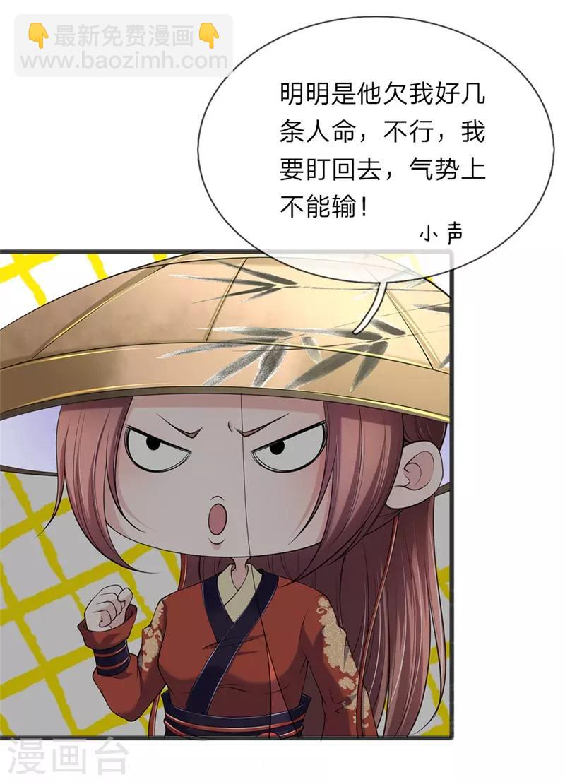 🍘我穿越成了恶毒皇后 第83话 一同前往 第20页
