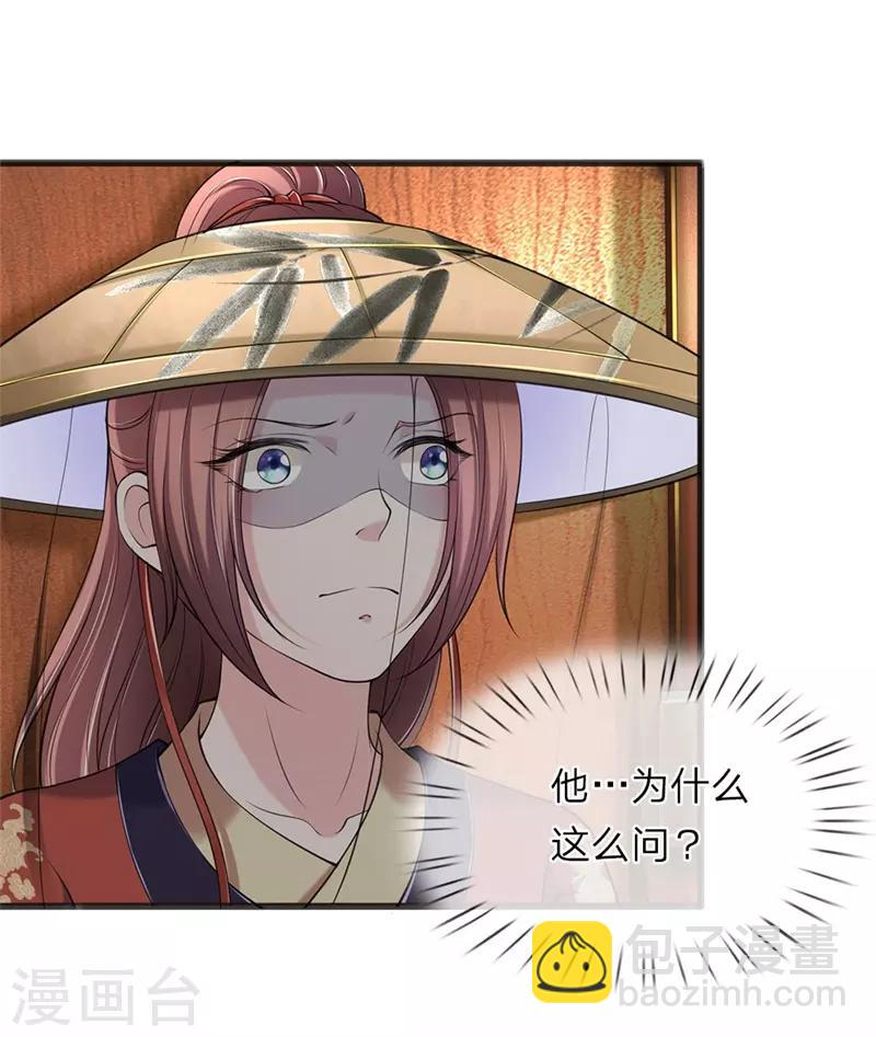 🍘我穿越成了恶毒皇后 第83话 一同前往 第22页
