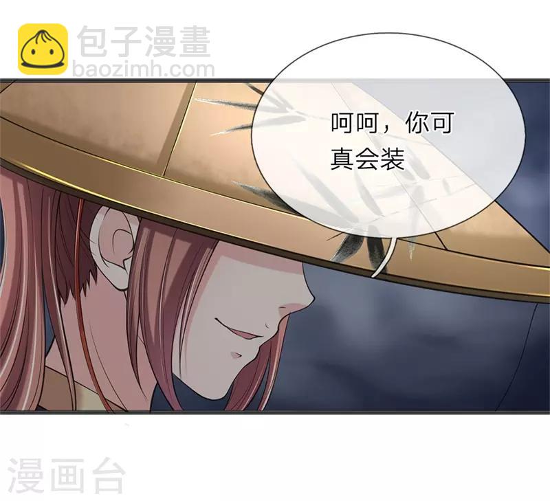 🍘我穿越成了恶毒皇后 第83话 一同前往 第24页