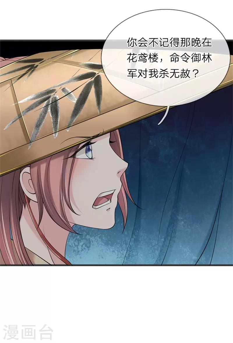 🍘我穿越成了恶毒皇后 第83话 一同前往 第25页