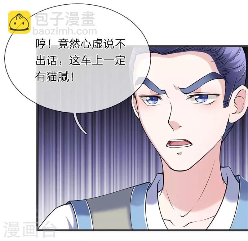 🍘我穿越成了恶毒皇后 第83话 一同前往 第4页