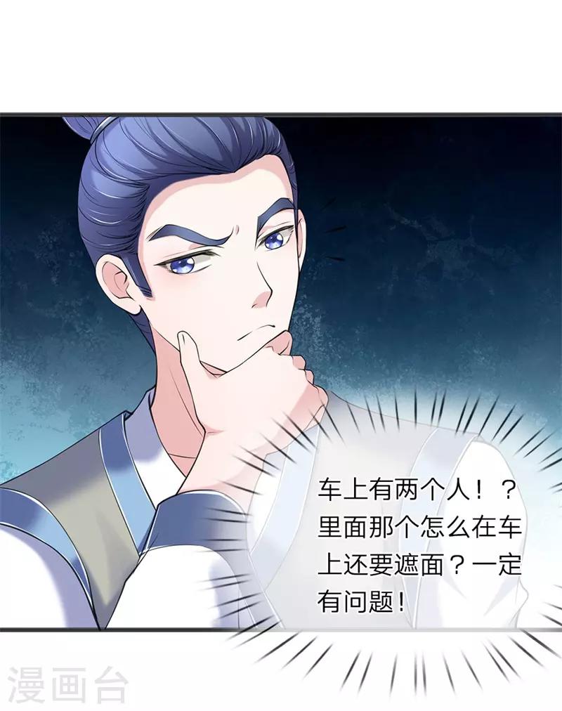 🍘我穿越成了恶毒皇后 第83话 一同前往 第8页