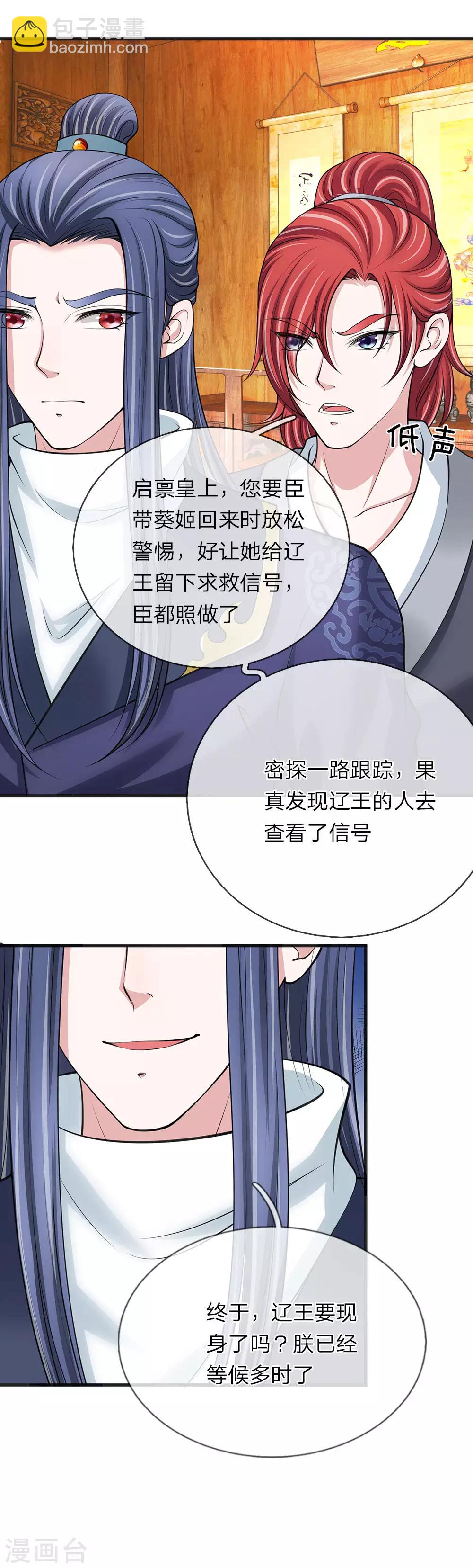 🍘我穿越成了恶毒皇后 第87话 寸步不离 第10页