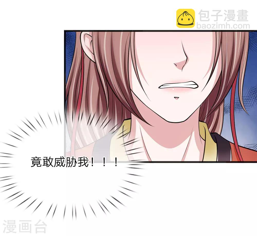 🍘我穿越成了恶毒皇后 第87话 寸步不离 第14页
