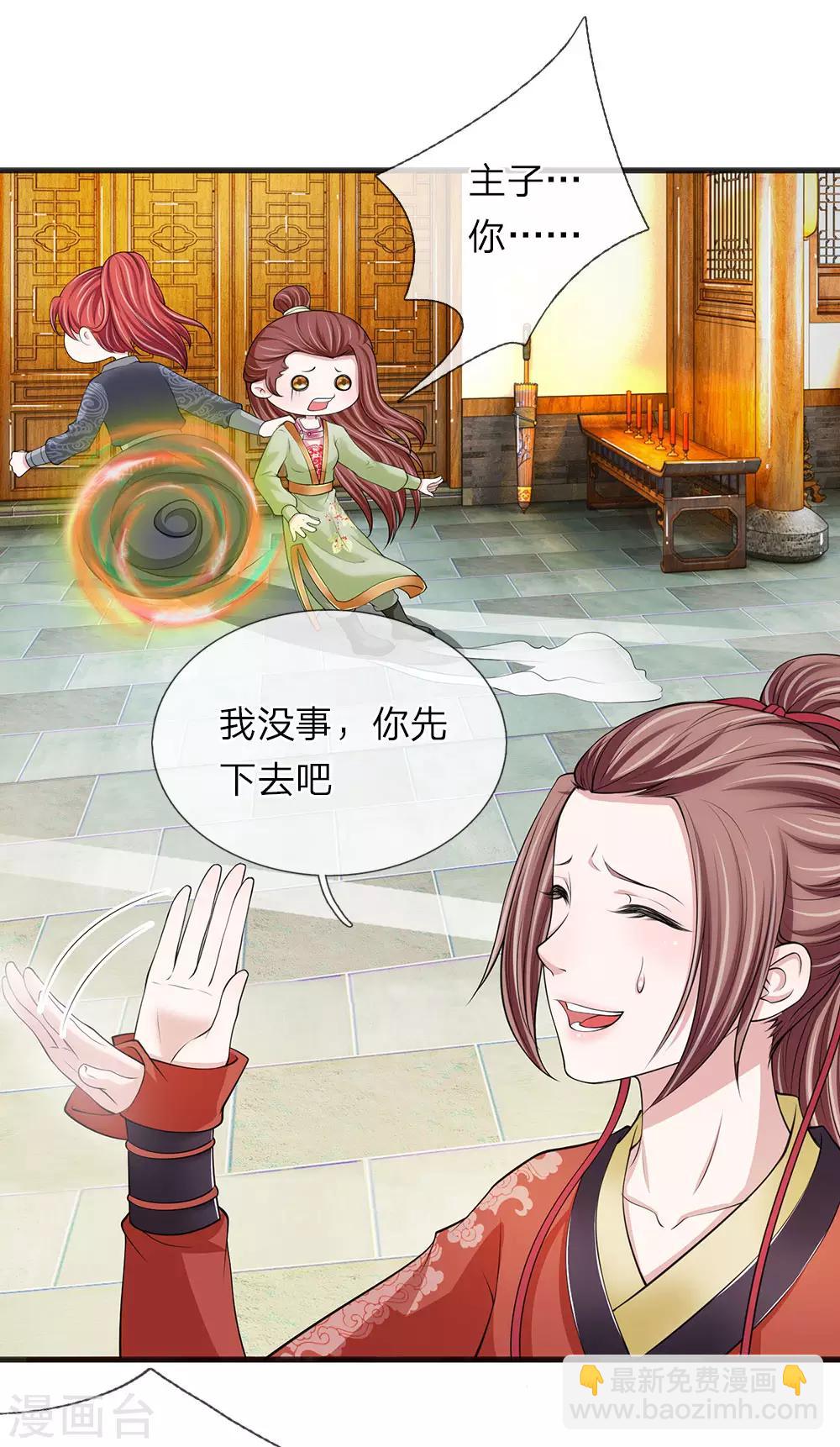 🍘我穿越成了恶毒皇后 第87话 寸步不离 第15页