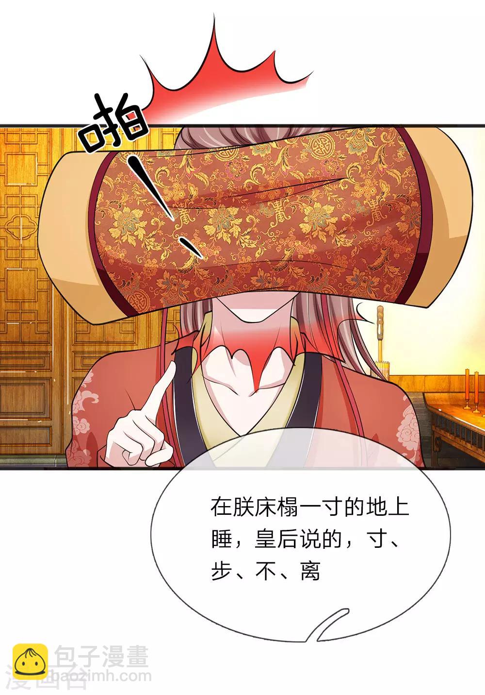 🍘我穿越成了恶毒皇后 第87话 寸步不离 第17页