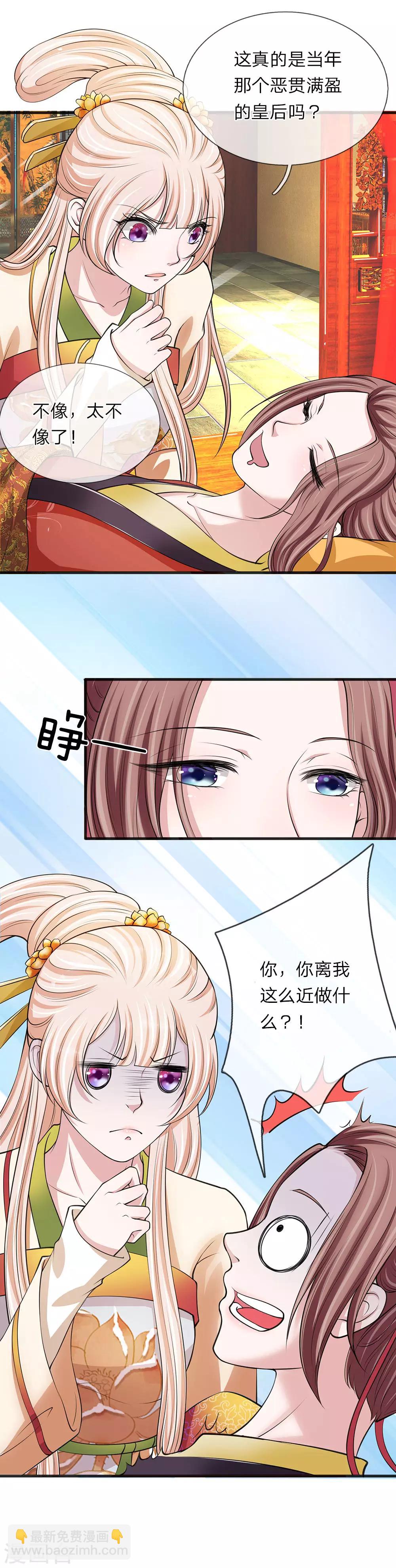 🍘我穿越成了恶毒皇后 第87话 寸步不离 第20页