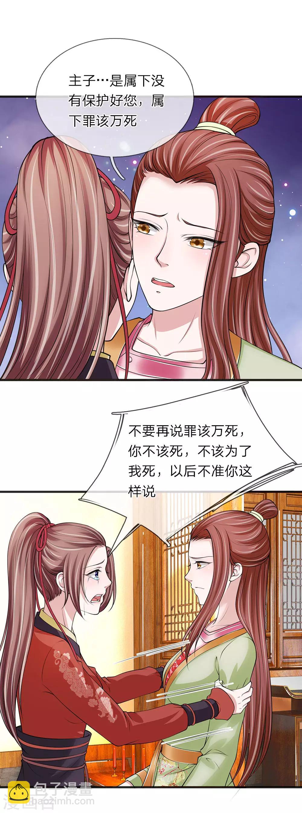 🍘我穿越成了恶毒皇后 第87话 寸步不离 第8页