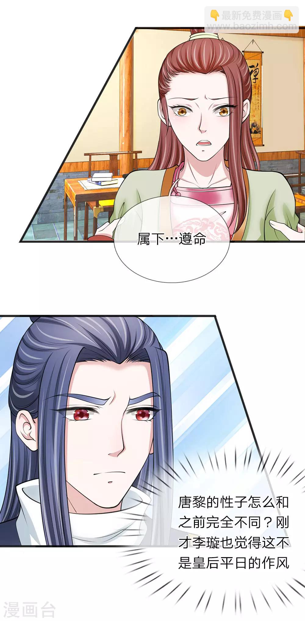 🍘我穿越成了恶毒皇后 第87话 寸步不离 第9页