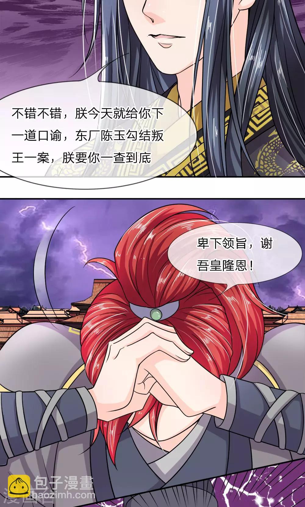 🍘我穿越成了恶毒皇后 第9话 一查到底！ 第3页