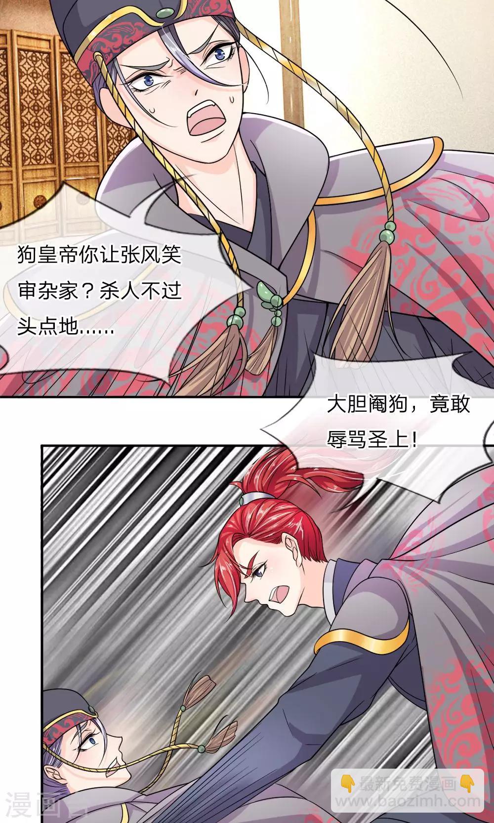 🍘我穿越成了恶毒皇后 第9话 一查到底！ 第5页