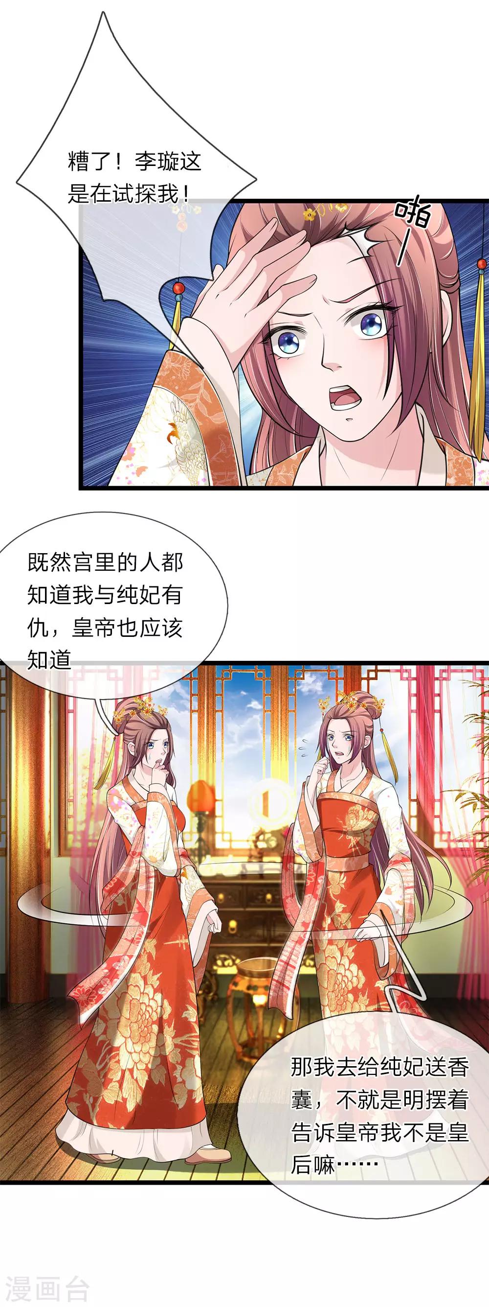 🍘我穿越成了恶毒皇后 第91话 有刺客 第1页