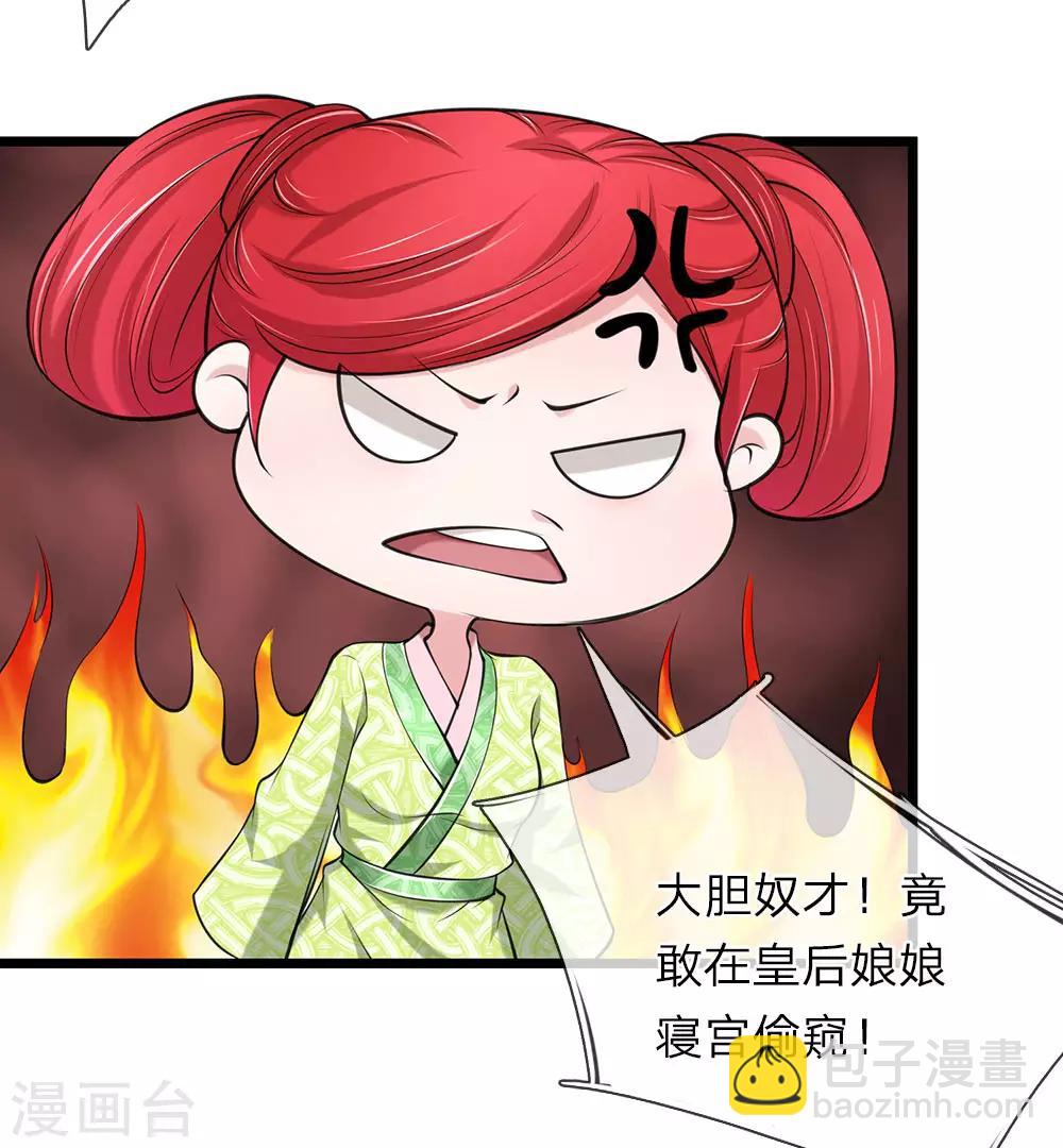 🍘我穿越成了恶毒皇后 第91话 有刺客 第14页