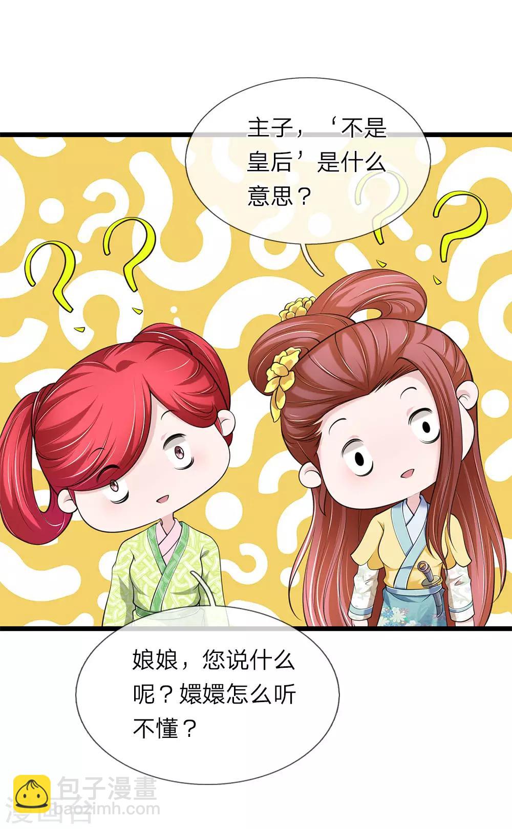 🍘我穿越成了恶毒皇后 第91话 有刺客 第2页