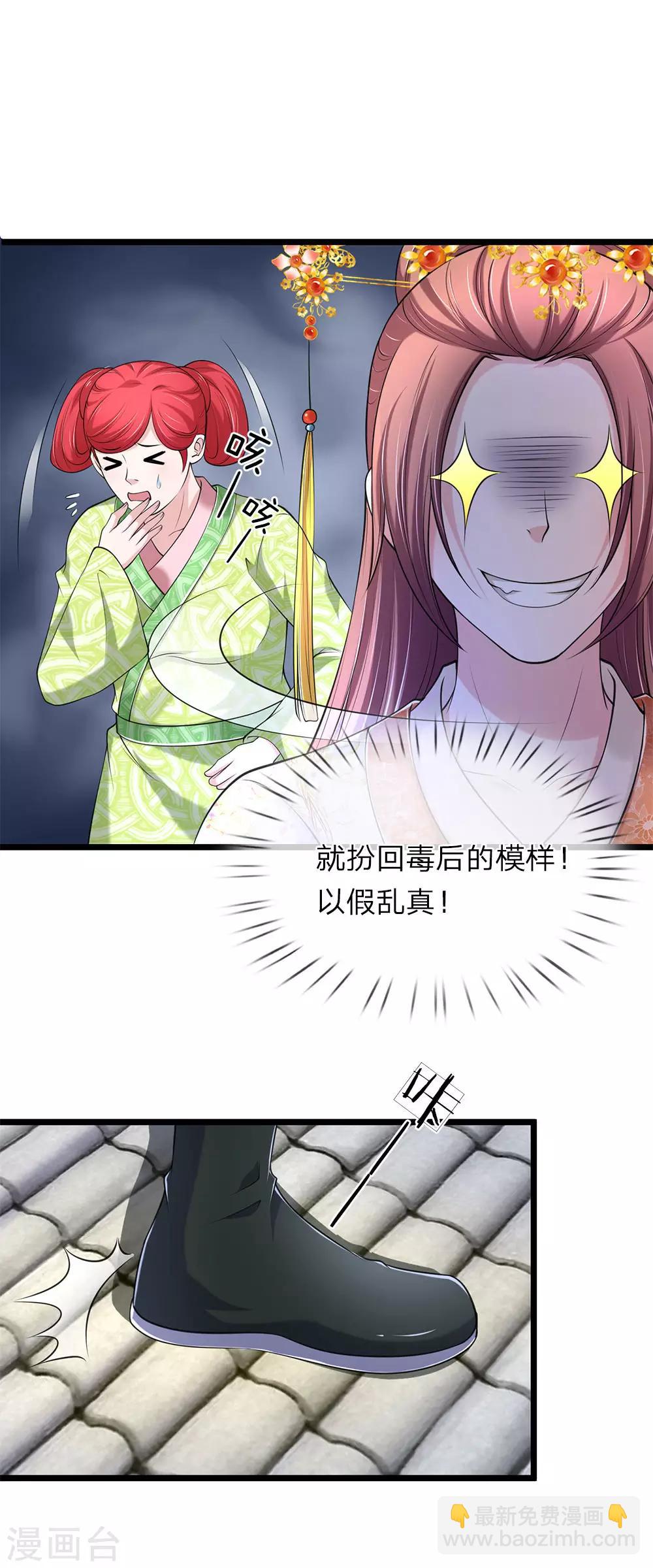 🍘我穿越成了恶毒皇后 第91话 有刺客 第6页