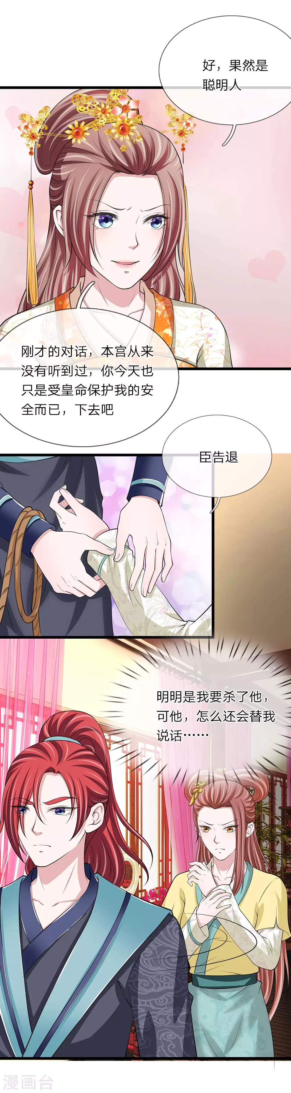 🍘我穿越成了恶毒皇后 第93话 堪比整容 第1页