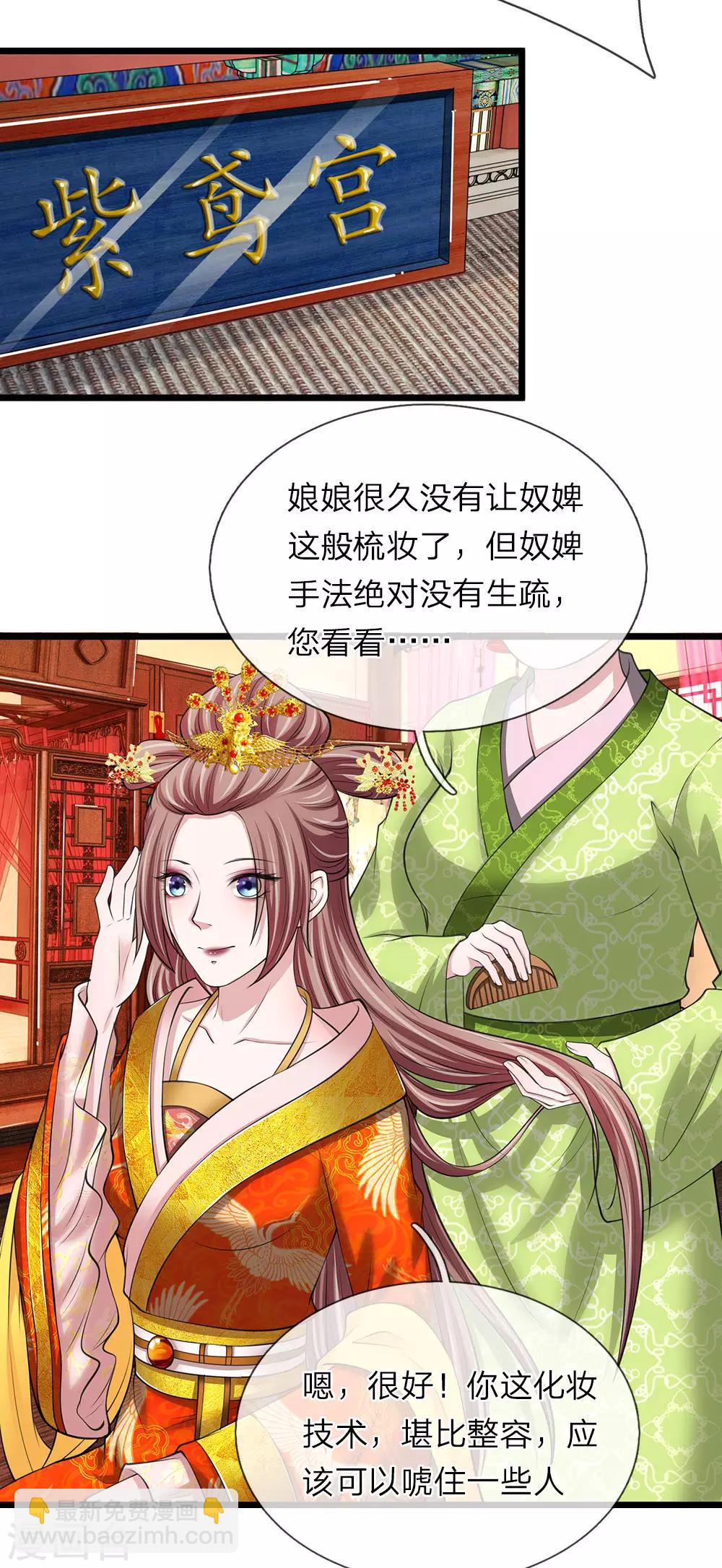 🍘我穿越成了恶毒皇后 第93话 堪比整容 第10页