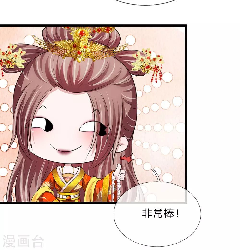🍘我穿越成了恶毒皇后 第93话 堪比整容 第11页