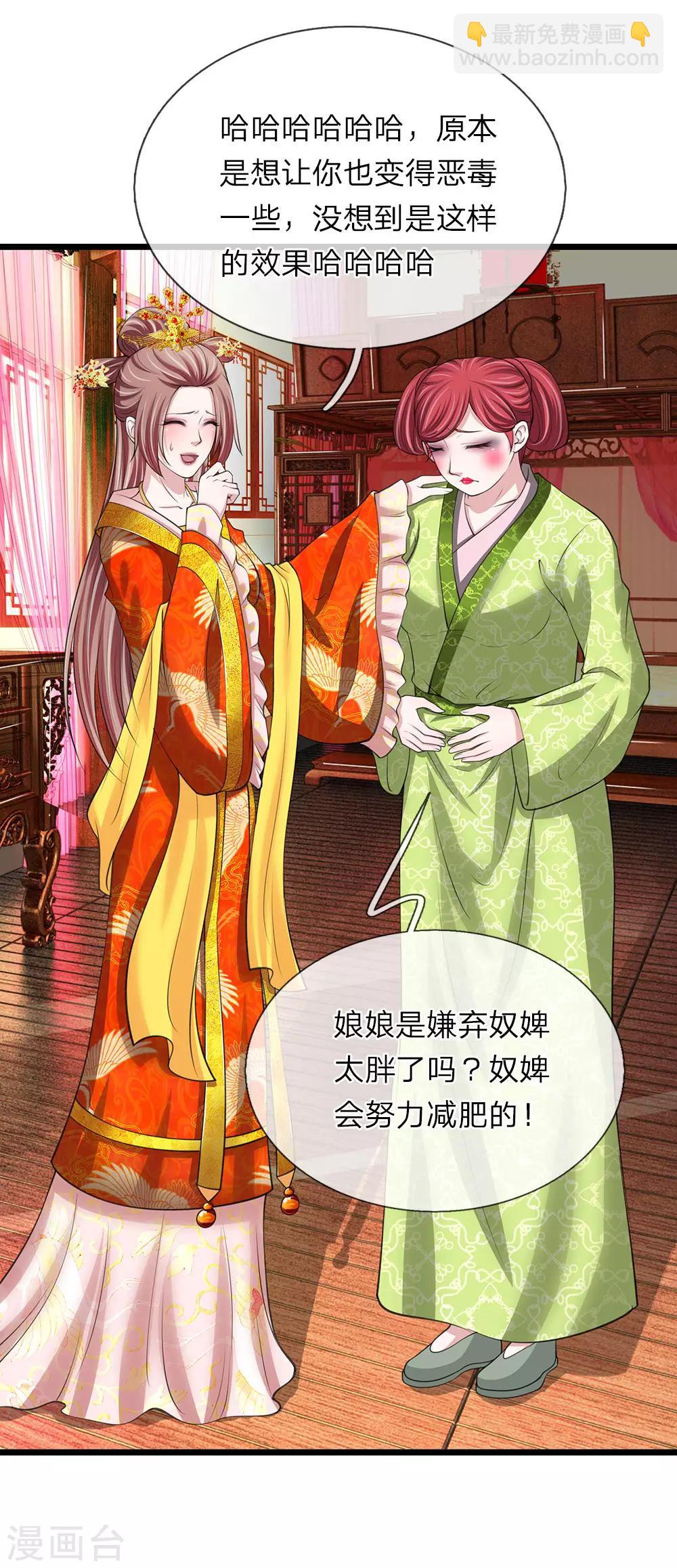 🍘我穿越成了恶毒皇后 第93话 堪比整容 第13页