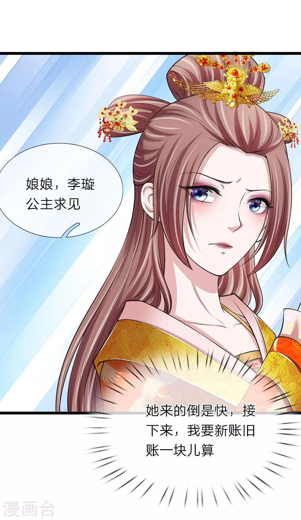 🍘我穿越成了恶毒皇后 第93话 堪比整容 第14页