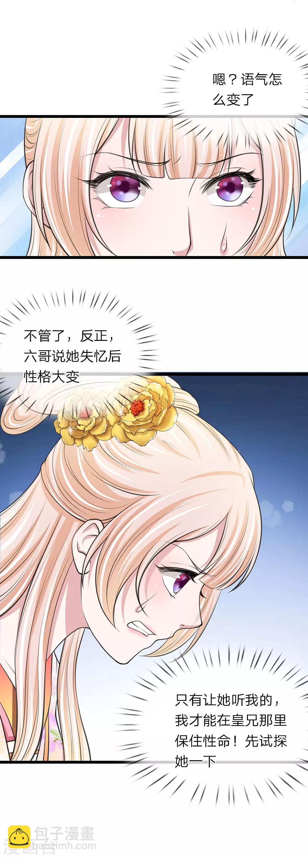 🍘我穿越成了恶毒皇后 第93话 堪比整容 第17页