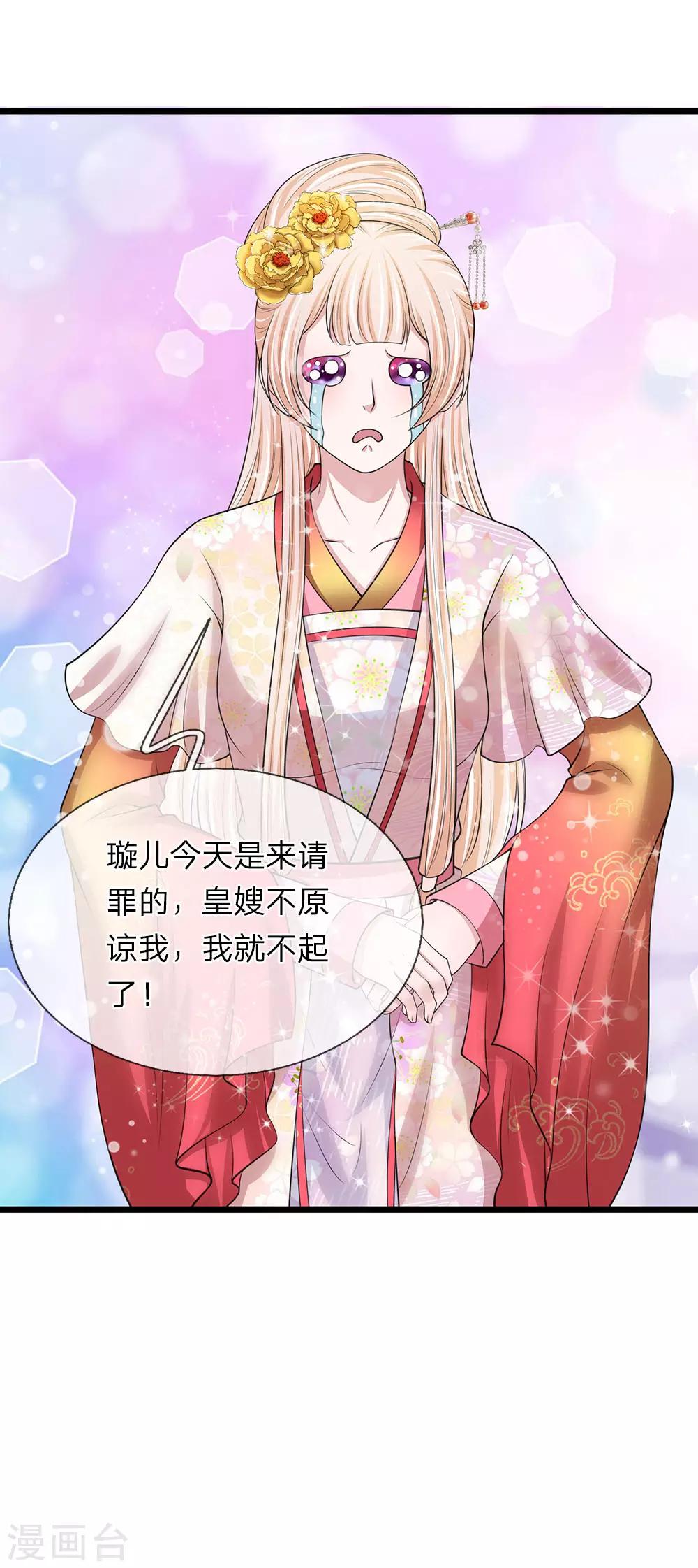 🍘我穿越成了恶毒皇后 第93话 堪比整容 第18页