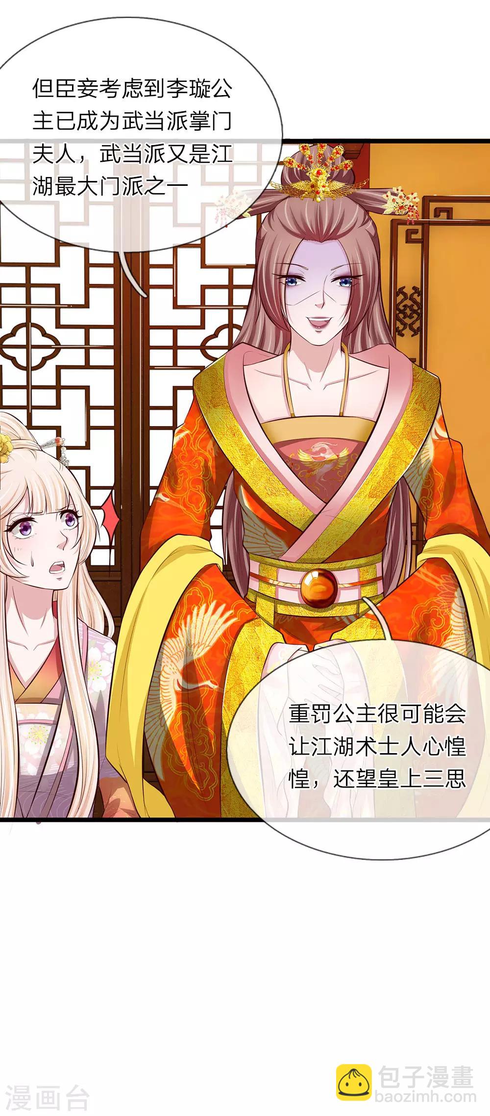 🍘我穿越成了恶毒皇后 第95话 不能重罚 第11页