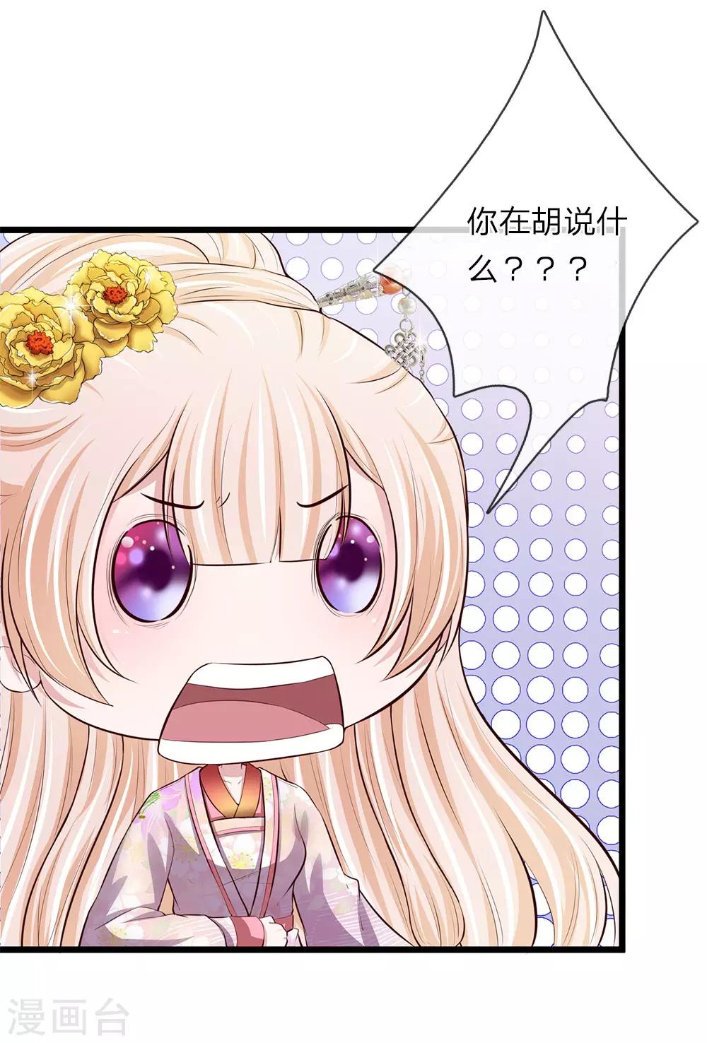 🍘我穿越成了恶毒皇后 第95话 不能重罚 第12页
