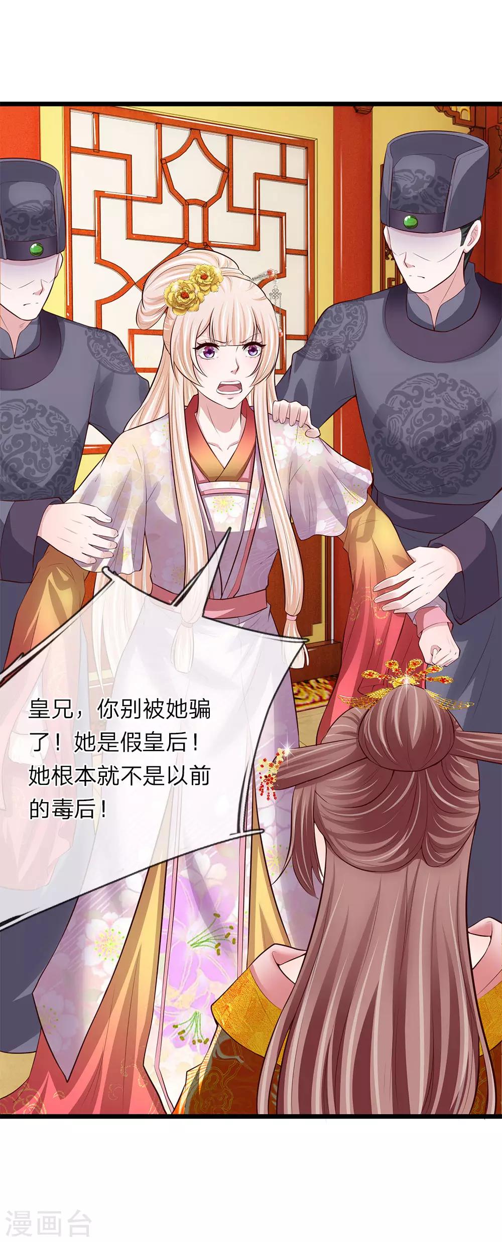 🍘我穿越成了恶毒皇后 第95话 不能重罚 第16页