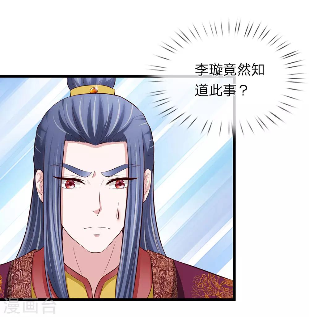 🍘我穿越成了恶毒皇后 第95话 不能重罚 第17页