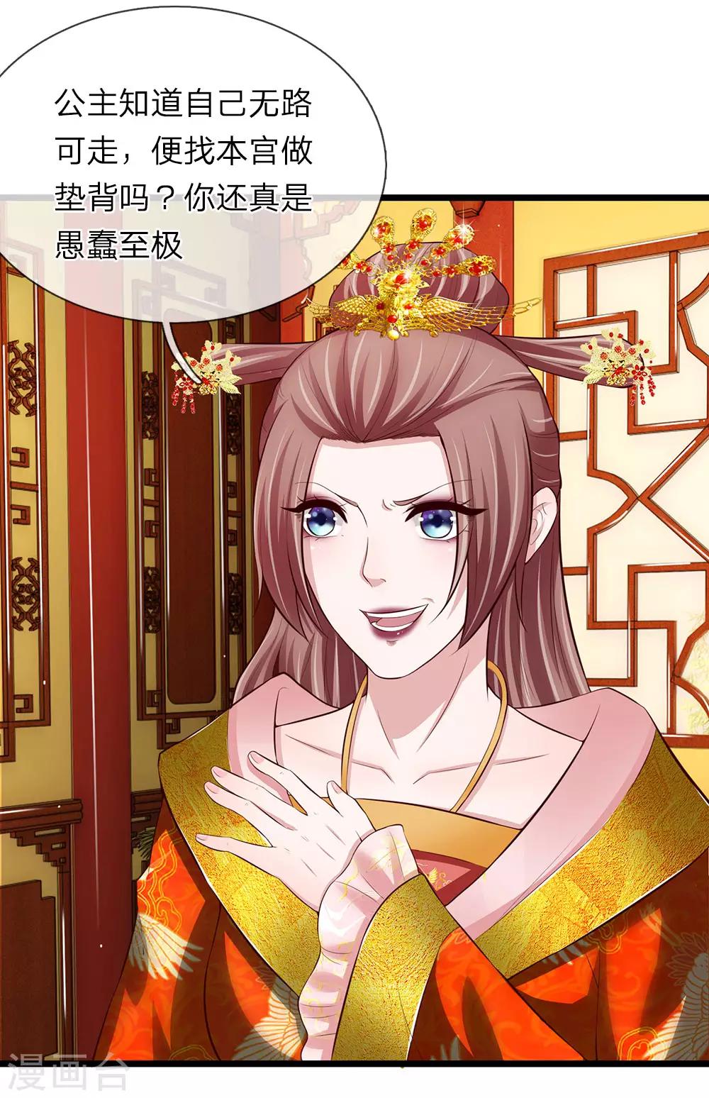 🍘我穿越成了恶毒皇后 第95话 不能重罚 第18页