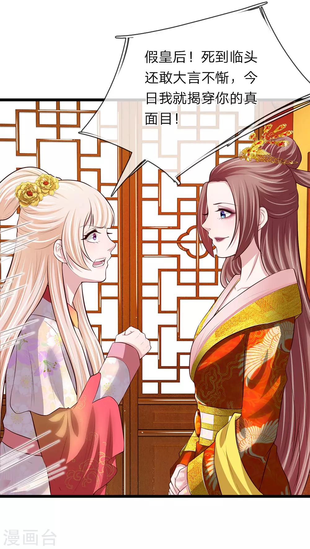 🍘我穿越成了恶毒皇后 第95话 不能重罚 第19页
