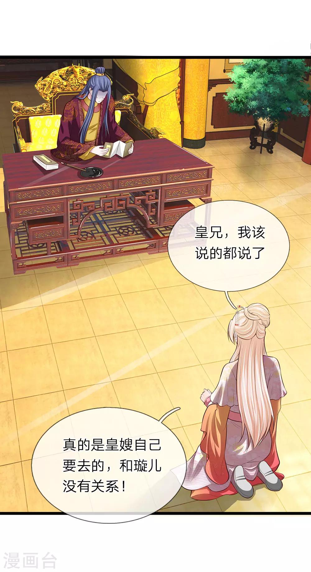 🍘我穿越成了恶毒皇后 第95话 不能重罚 第2页